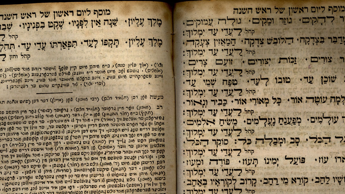 A Prayerbook (Mahzor) for Rosh HaShanah, printed in Sulzbach, Germany, 1824.