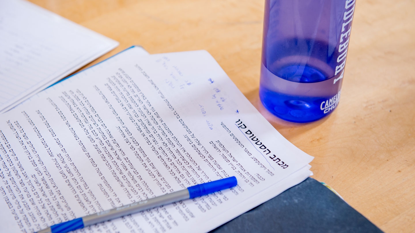 A folder of papers in Hebrew.