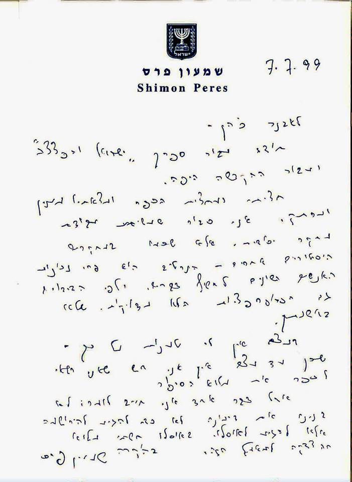 Peres_note_to_Avner_Cohen_7-7-99.jpg Letter from Shimon Peres to Avner Cohen