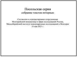 The Ambassadorial Series-RUS