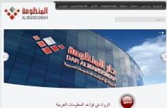 Dar al-Mandumah homepage