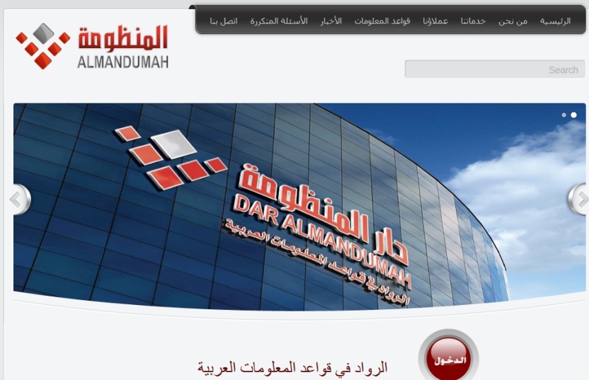 Dar al-Mandumah homepage