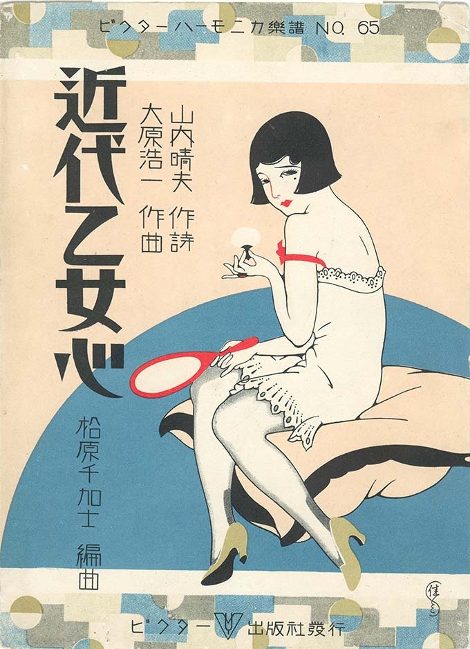 deco_japan_saito_kazo_songbook.jpg Saito Kazo, Songbook for Heart of the Modern Girl, Kindai otome gokoro