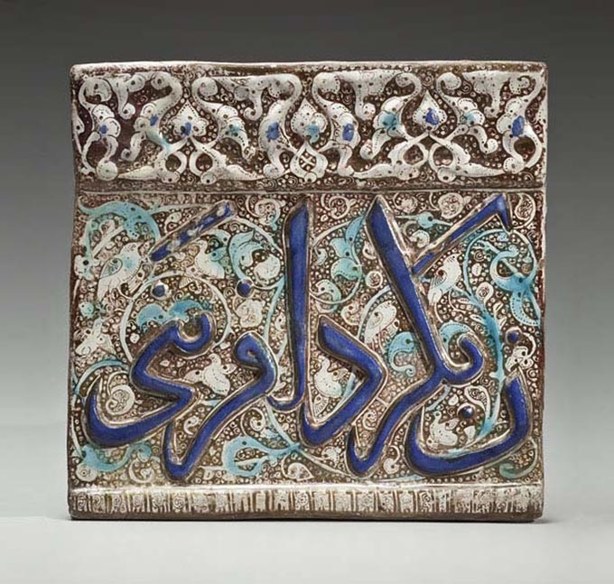 wondrous_worlds_molded_calligraphic_tile.jpg Molded Tile with Calligraphic, Floral, and Geometric Motifs
