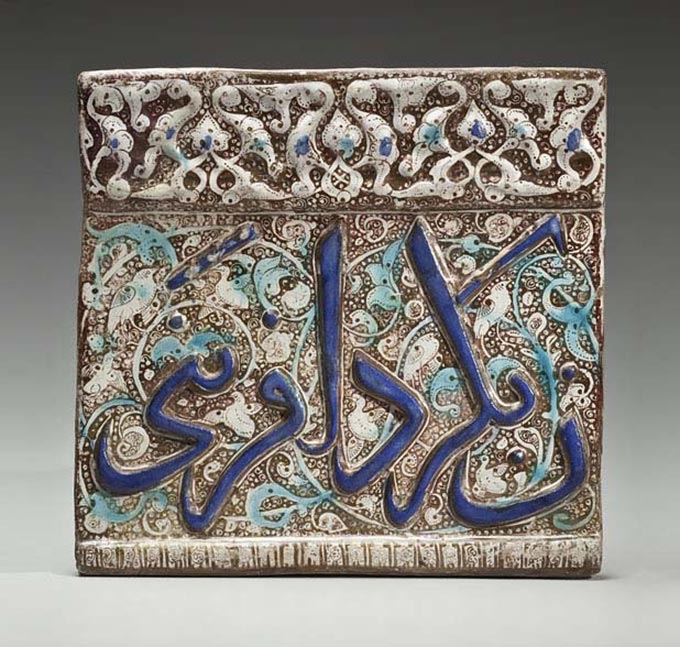 Molded Tile with Calligraphic, Floral, and Geometric Motifs