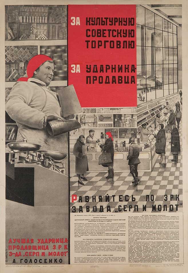 Vera Adamovna Gitsevich, Za Kultumuyu Sovetskuyu, To the Cultured Soviet Trade