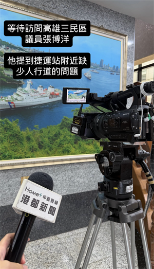 Camera and mic at Kaohsiung Metro News